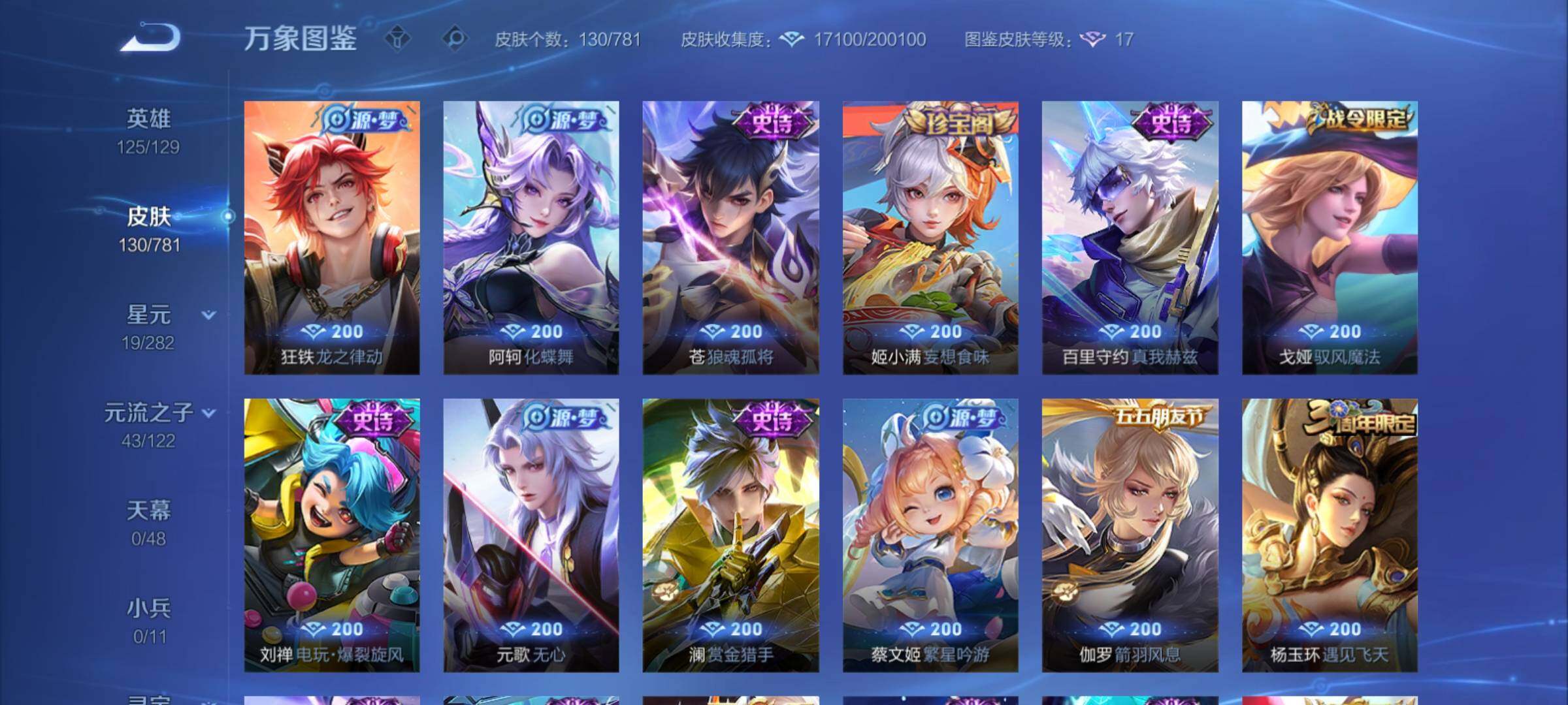 WZCMY4182423王者荣耀账号详情图7 WZCMY4182423王者荣耀账号详情图7