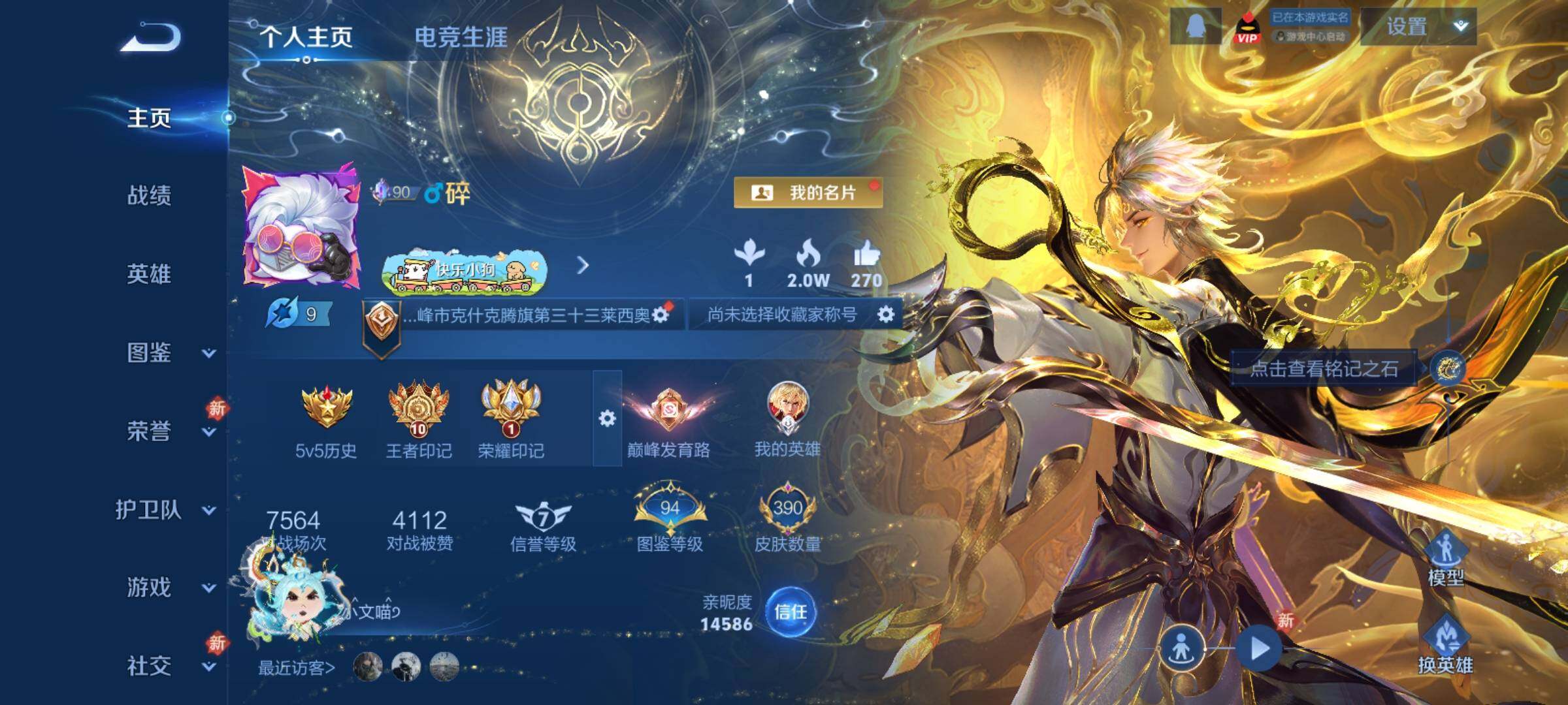 WZCMY4182428王者荣耀账号详情图2