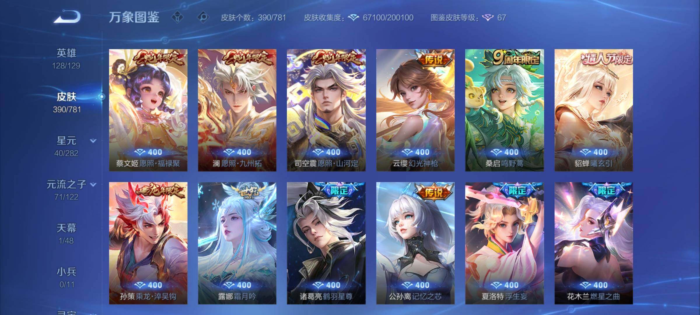 WZCMY4182428王者荣耀账号详情图11