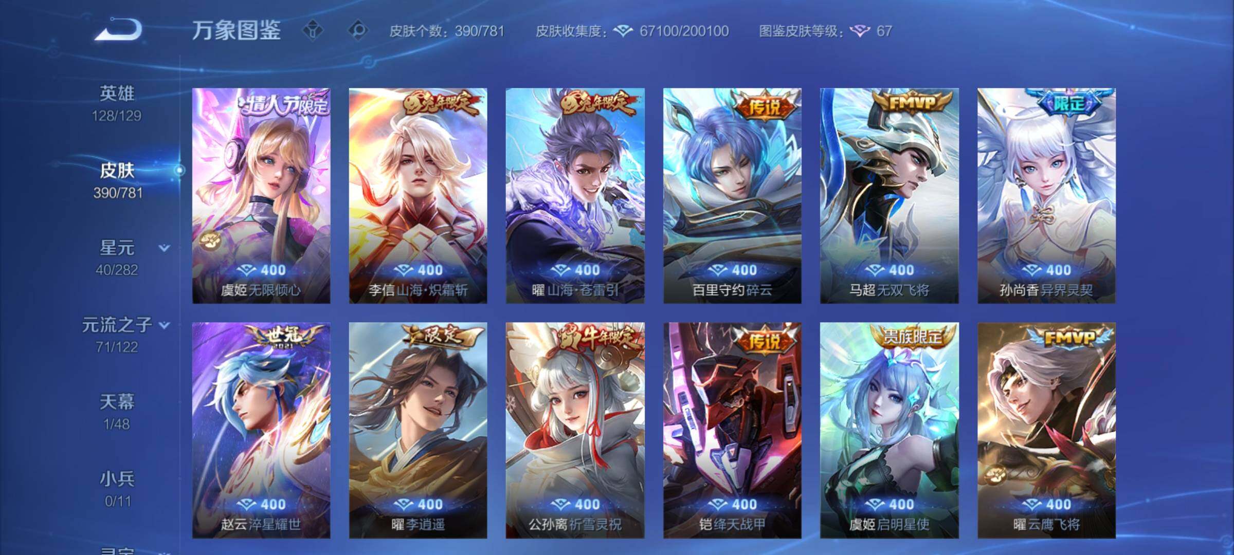 WZCMY4182428王者荣耀账号详情图12