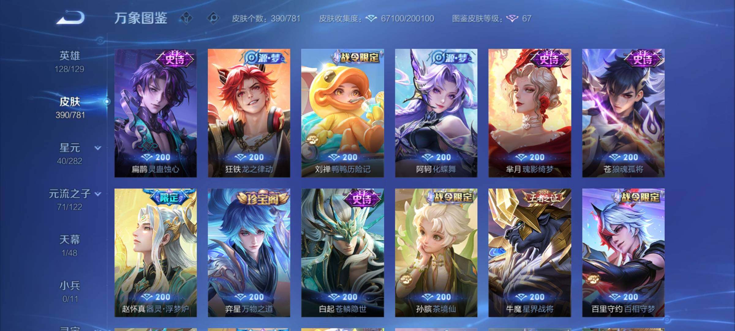 WZCMY4182428王者荣耀账号详情图15