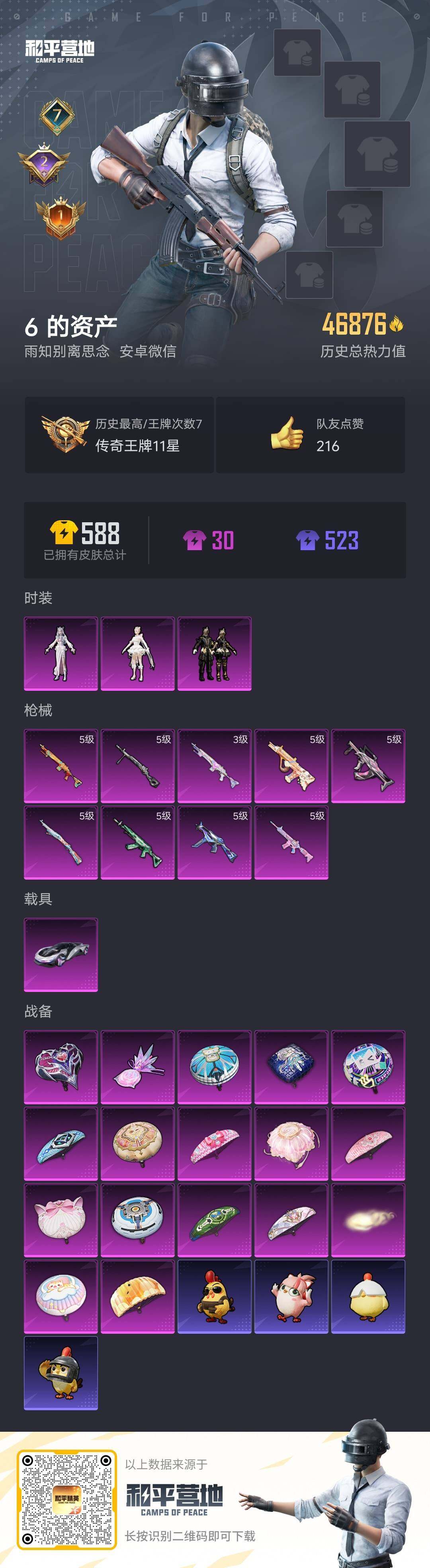 HPLX4134704和平精英账号详情图4 HPLX4134704和平精英账号详情图4