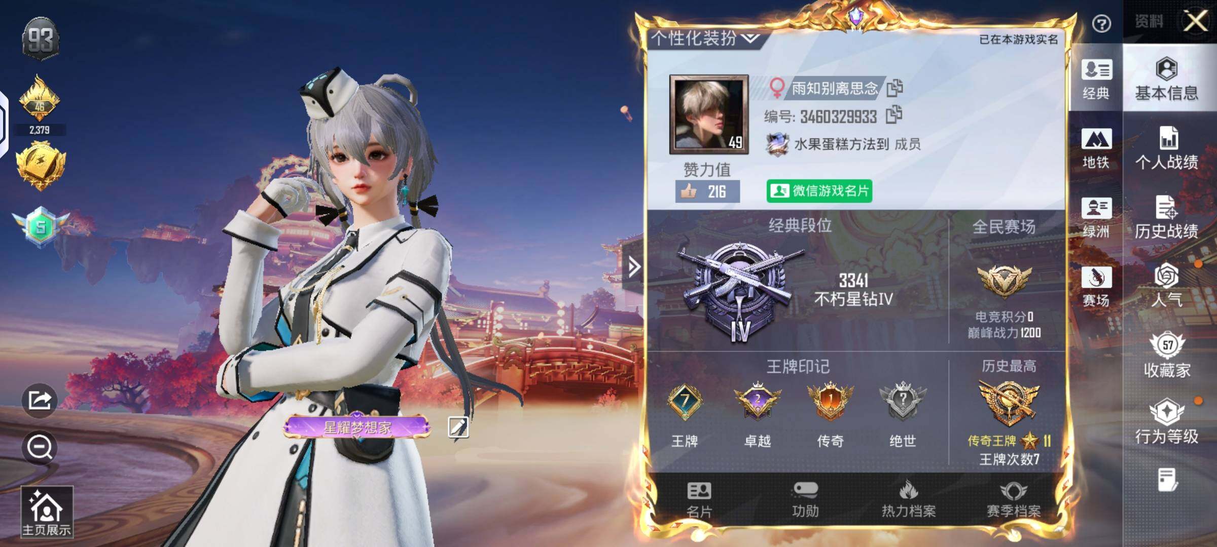 HPLX4134704和平精英账号详情图5 HPLX4134704和平精英账号详情图5