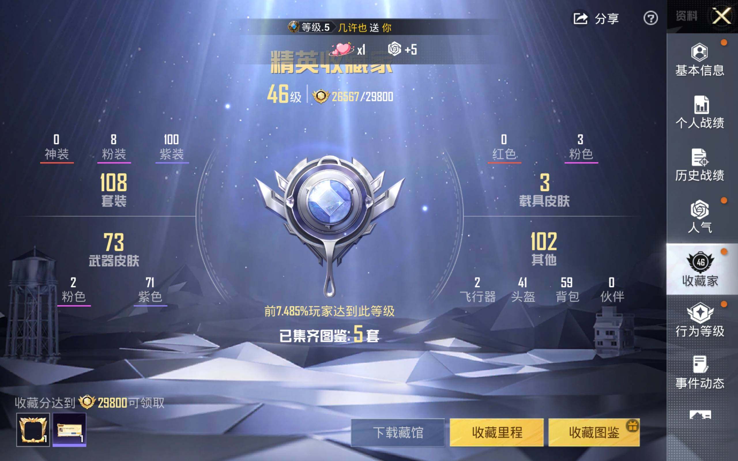 HPCMW4113227和平精英账号详情图3