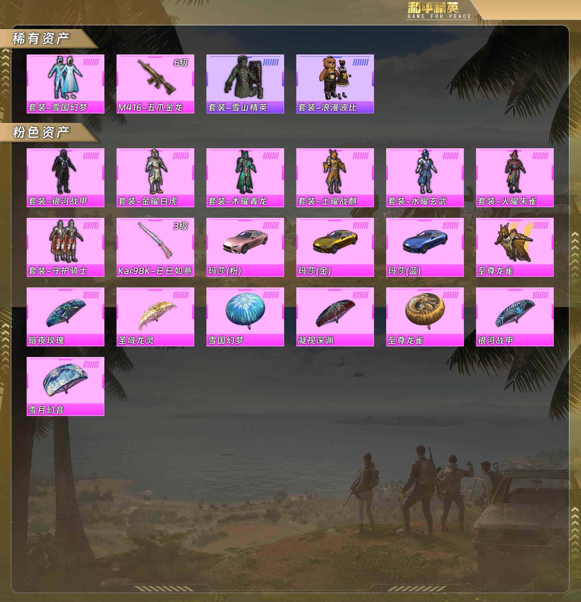 HPCMW4113227和平精英账号详情图4