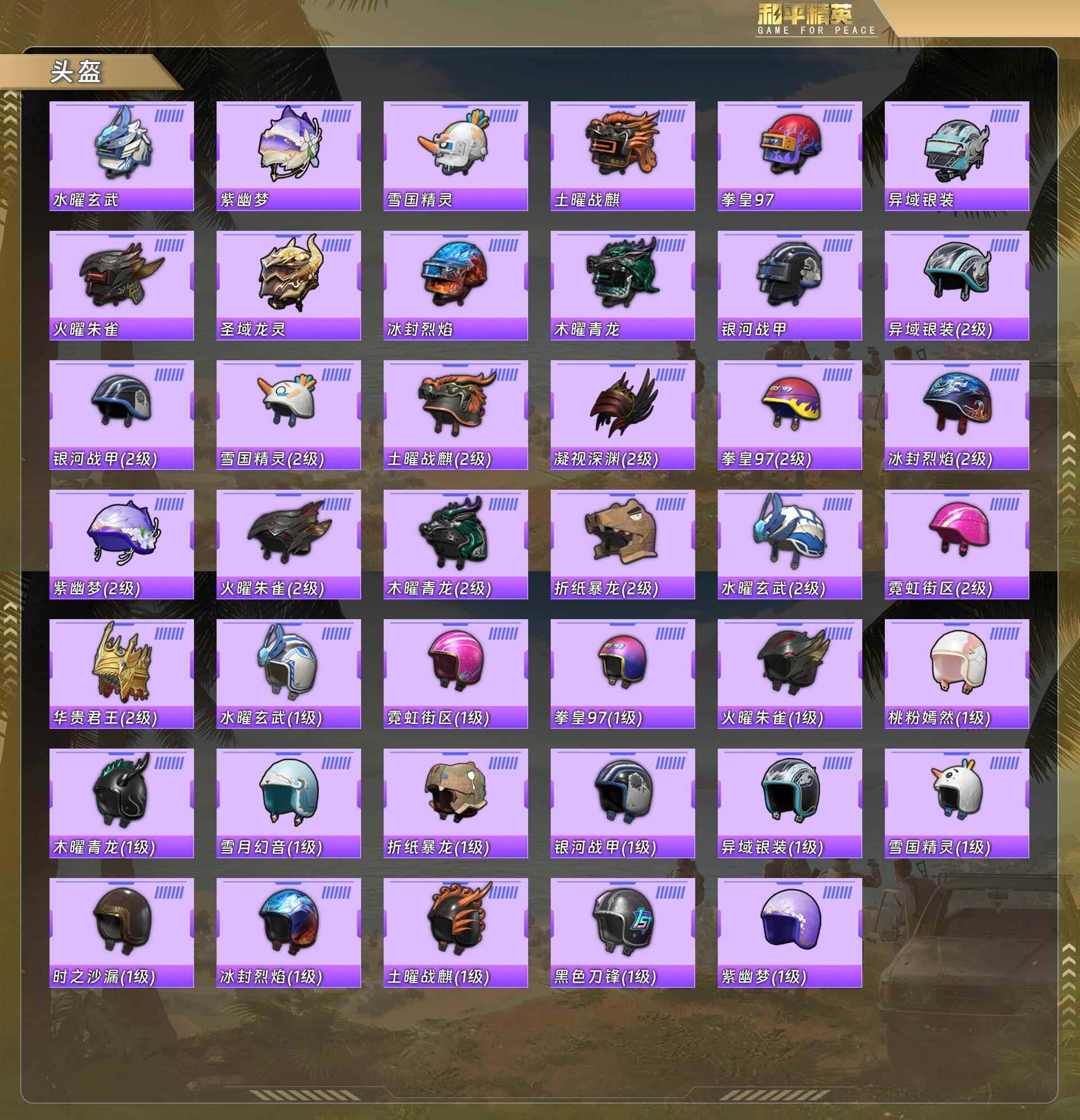 HPCMW4113227和平精英账号详情图8