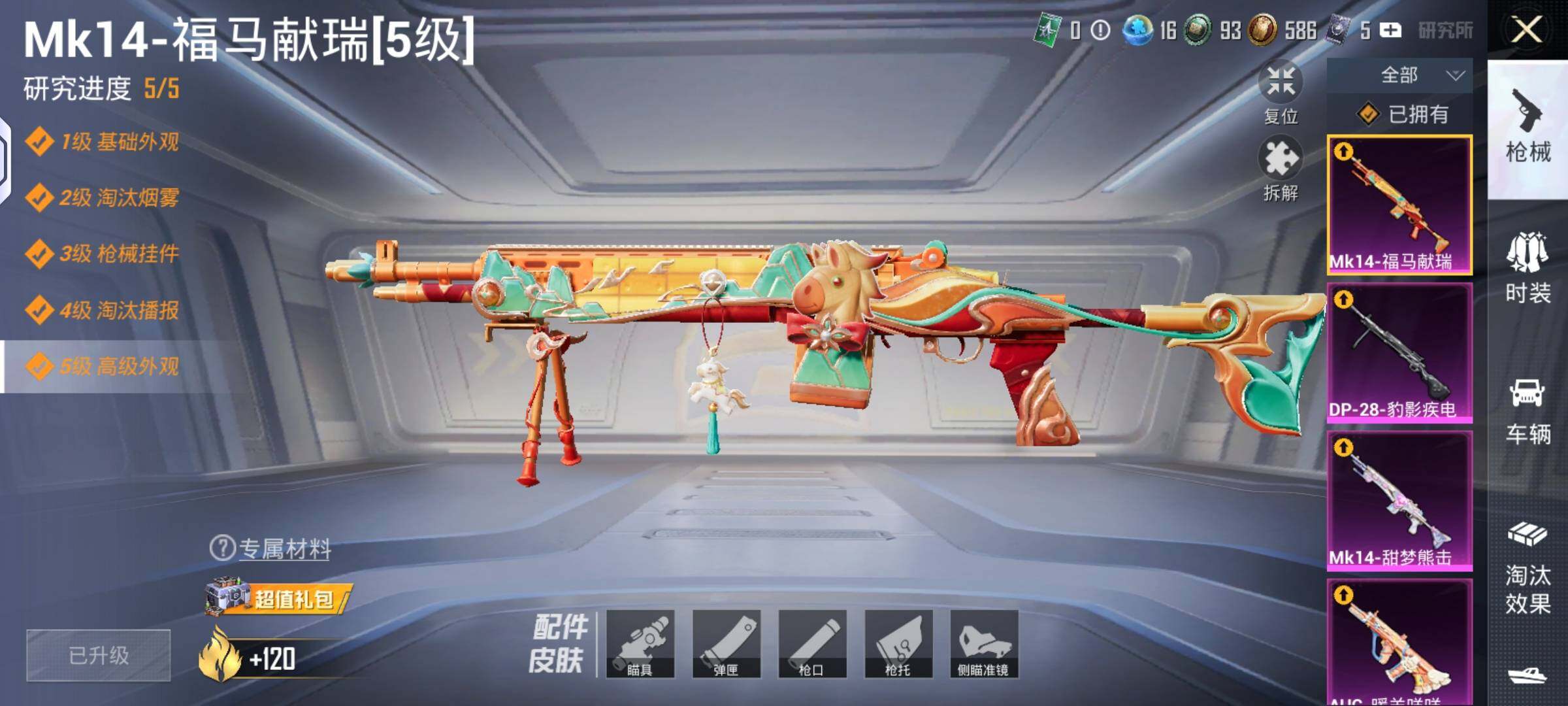 HPLX4134704和平精英账号详情图7 HPLX4134704和平精英账号详情图7