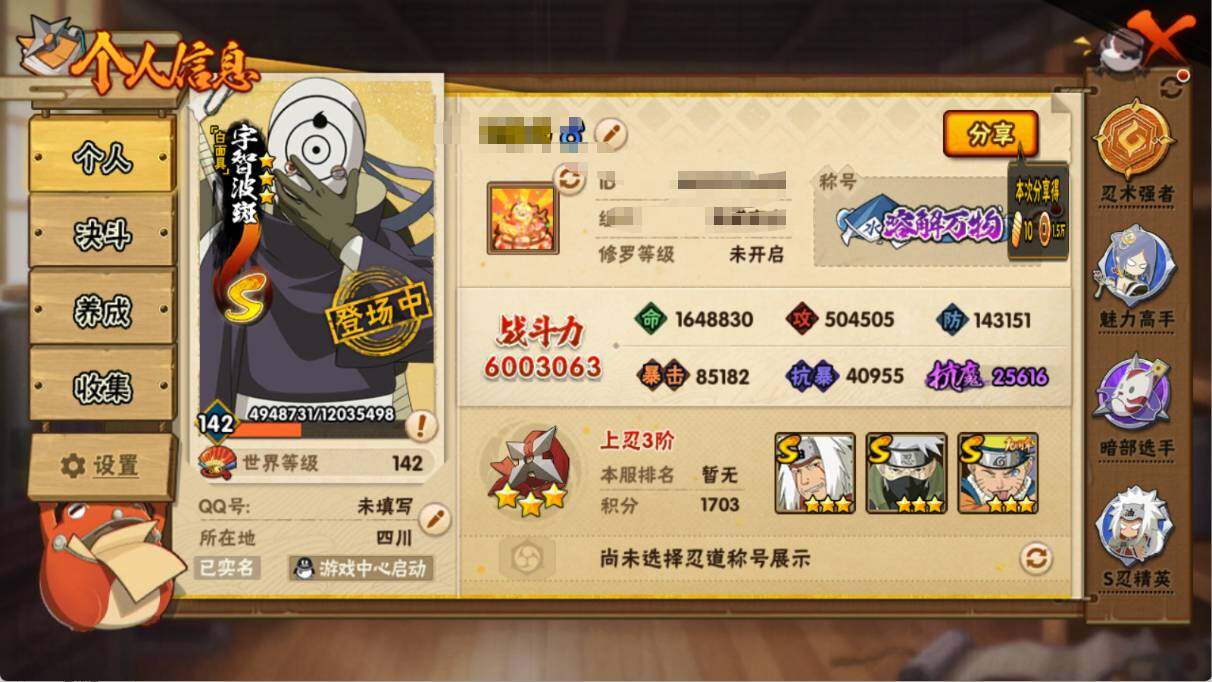 HYQM414310火影忍者账号详情图4 HYQM414310火影忍者账号详情图4