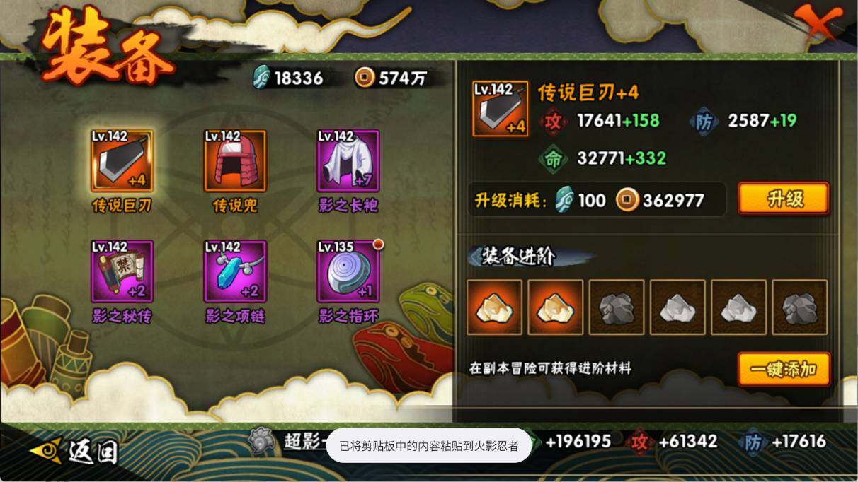 HYQM414310火影忍者账号详情图10 HYQM414310火影忍者账号详情图10