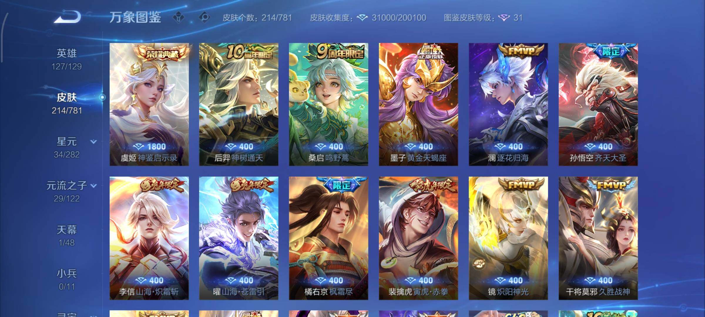 WZCMW4179903王者荣耀账号详情图6 WZCMW4179903王者荣耀账号详情图6