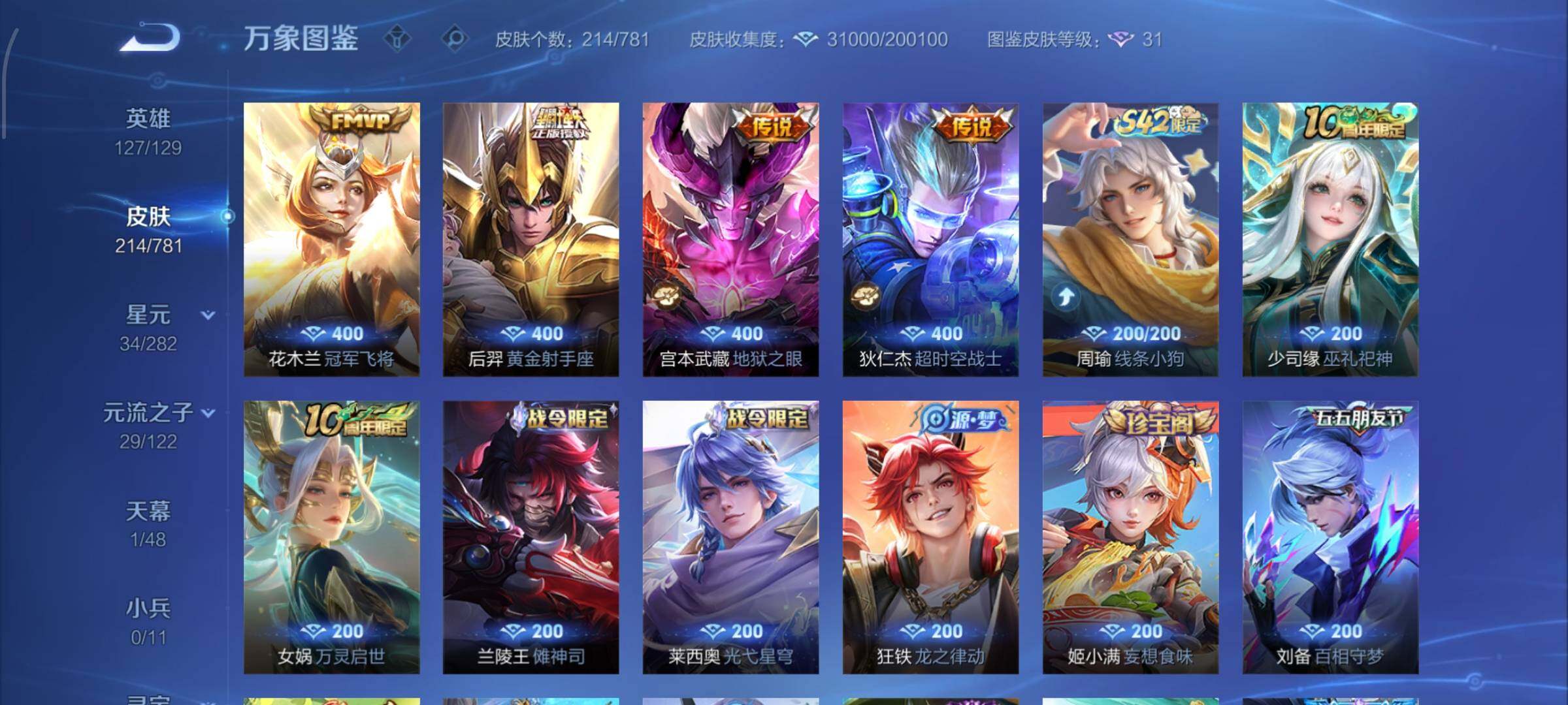 WZCMW4179903王者荣耀账号详情图7 WZCMW4179903王者荣耀账号详情图7