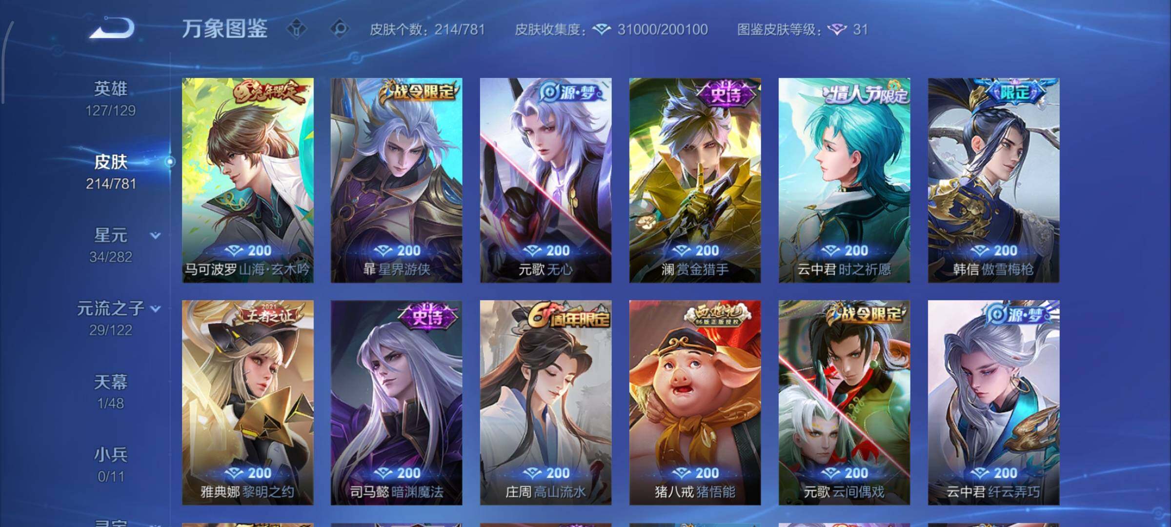 WZCMW4179903王者荣耀账号详情图8 WZCMW4179903王者荣耀账号详情图8