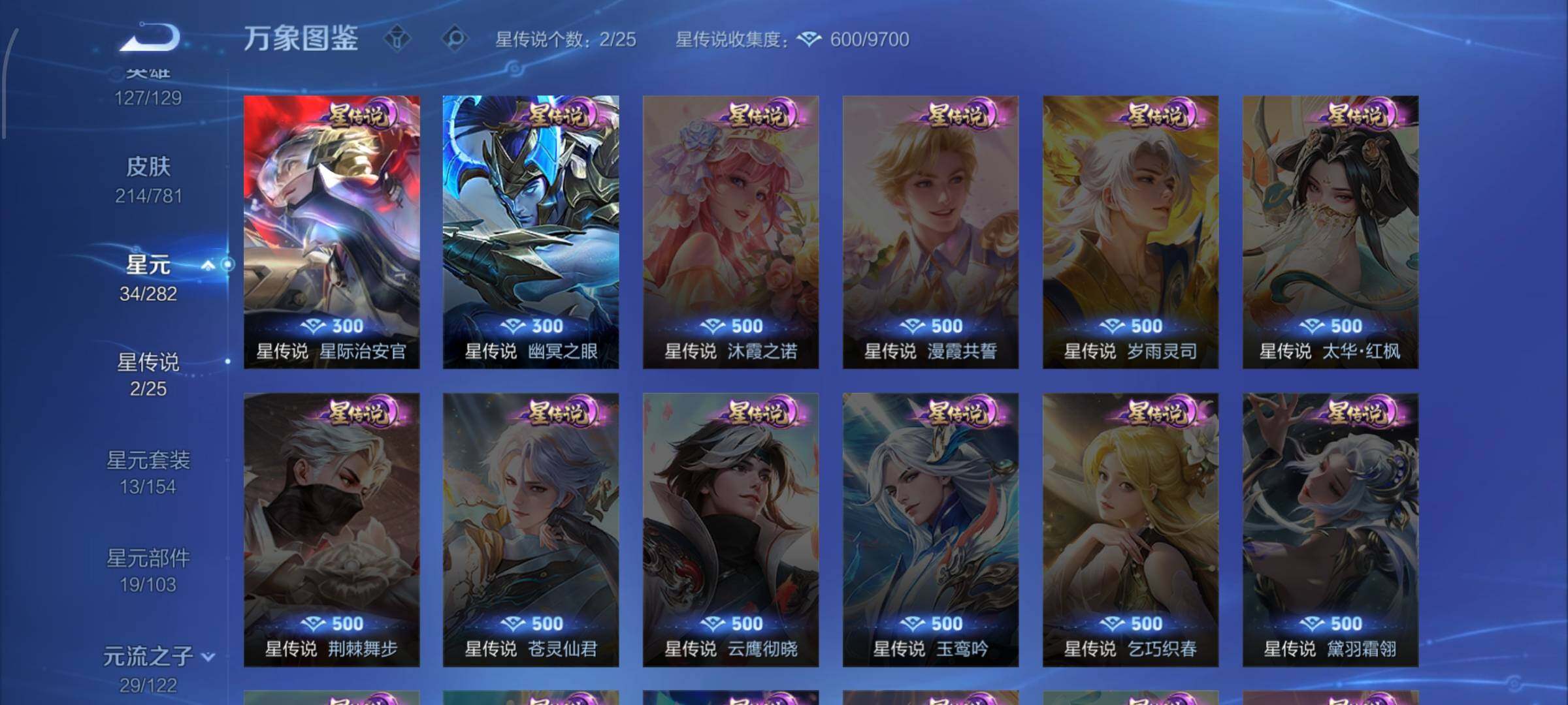 WZCMW4179903王者荣耀账号详情图9 WZCMW4179903王者荣耀账号详情图9