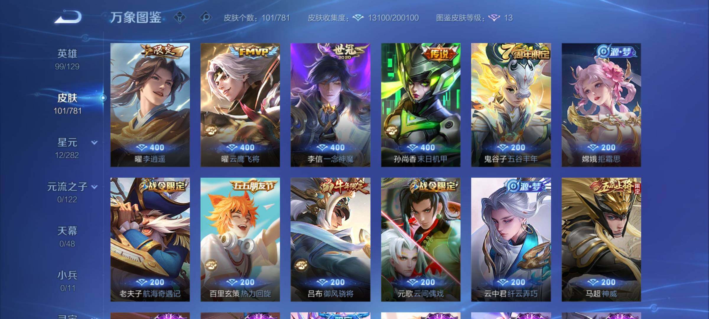 WZCMY4185910王者荣耀账号详情图6 WZCMY4185910王者荣耀账号详情图6