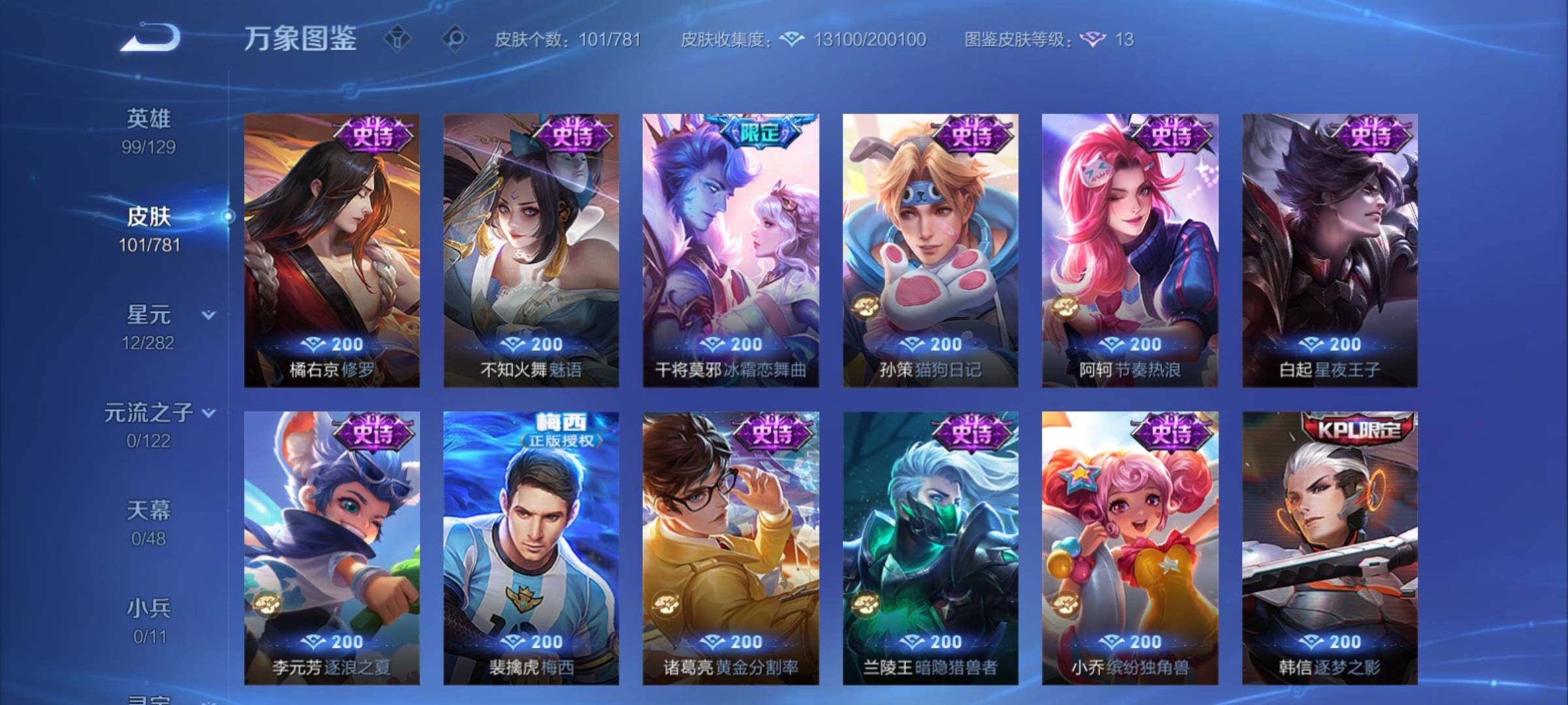 WZCMY4185910王者荣耀账号详情图7 WZCMY4185910王者荣耀账号详情图7