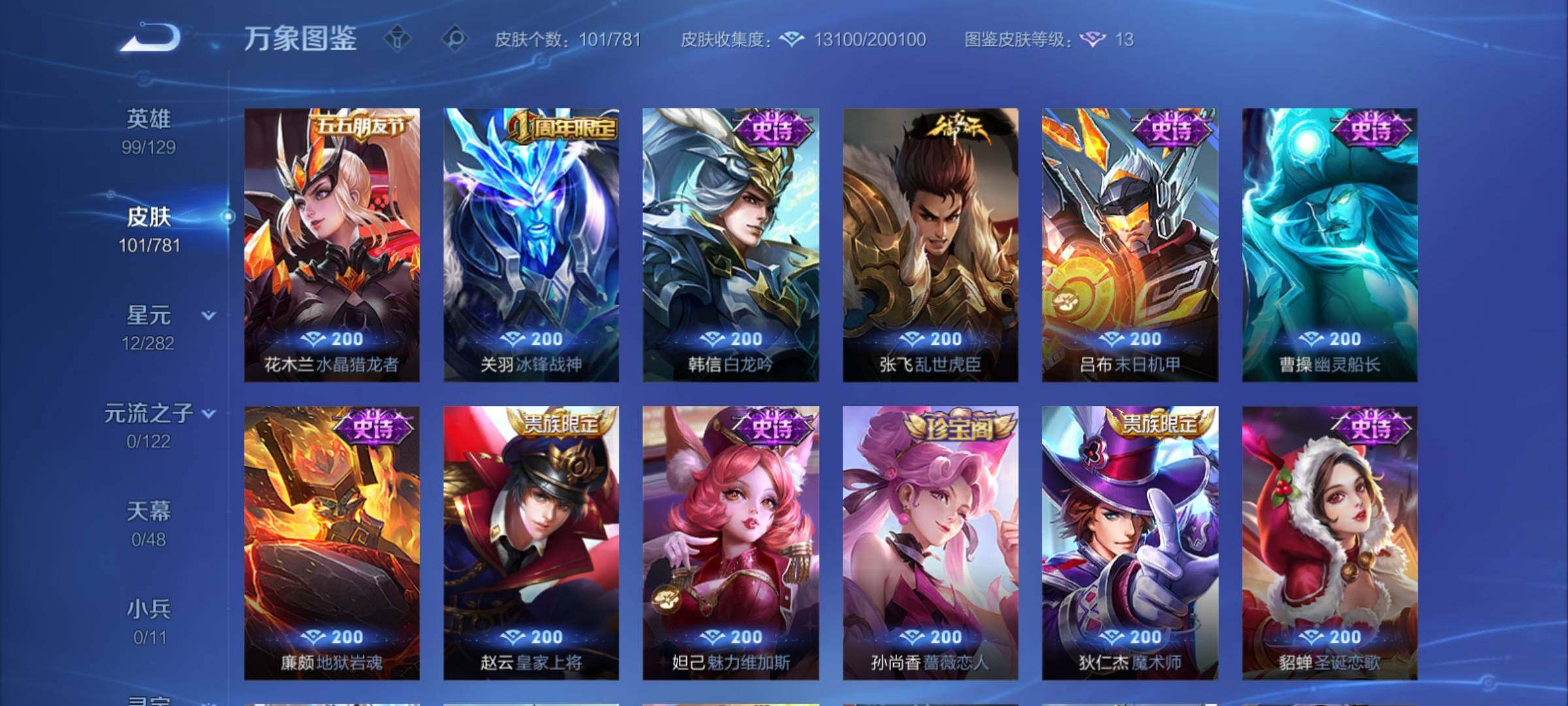 WZCMY4185910王者荣耀账号详情图8 WZCMY4185910王者荣耀账号详情图8