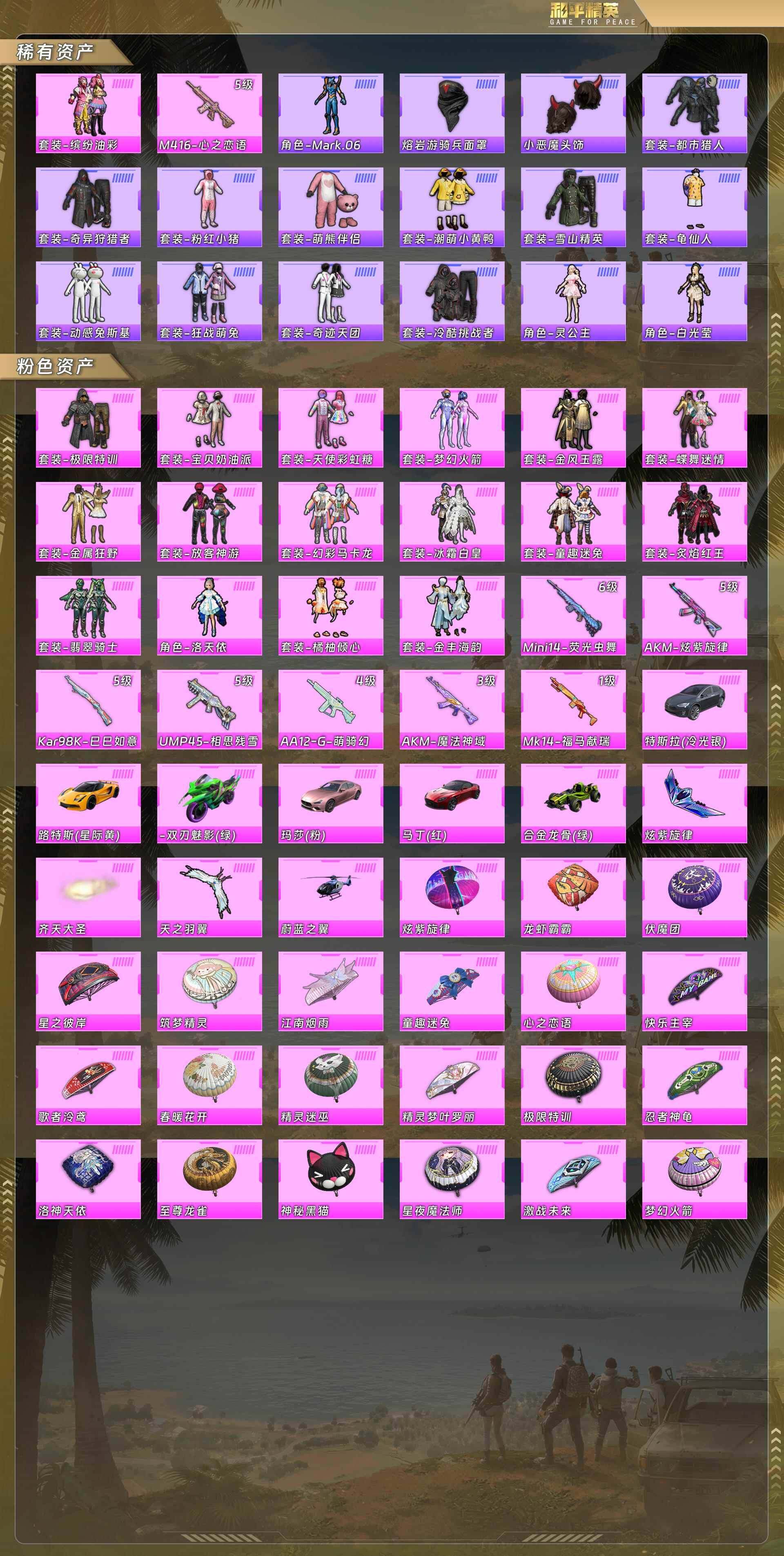 HPQM4109539和平精英账号详情图5 HPQM4109539和平精英账号详情图5