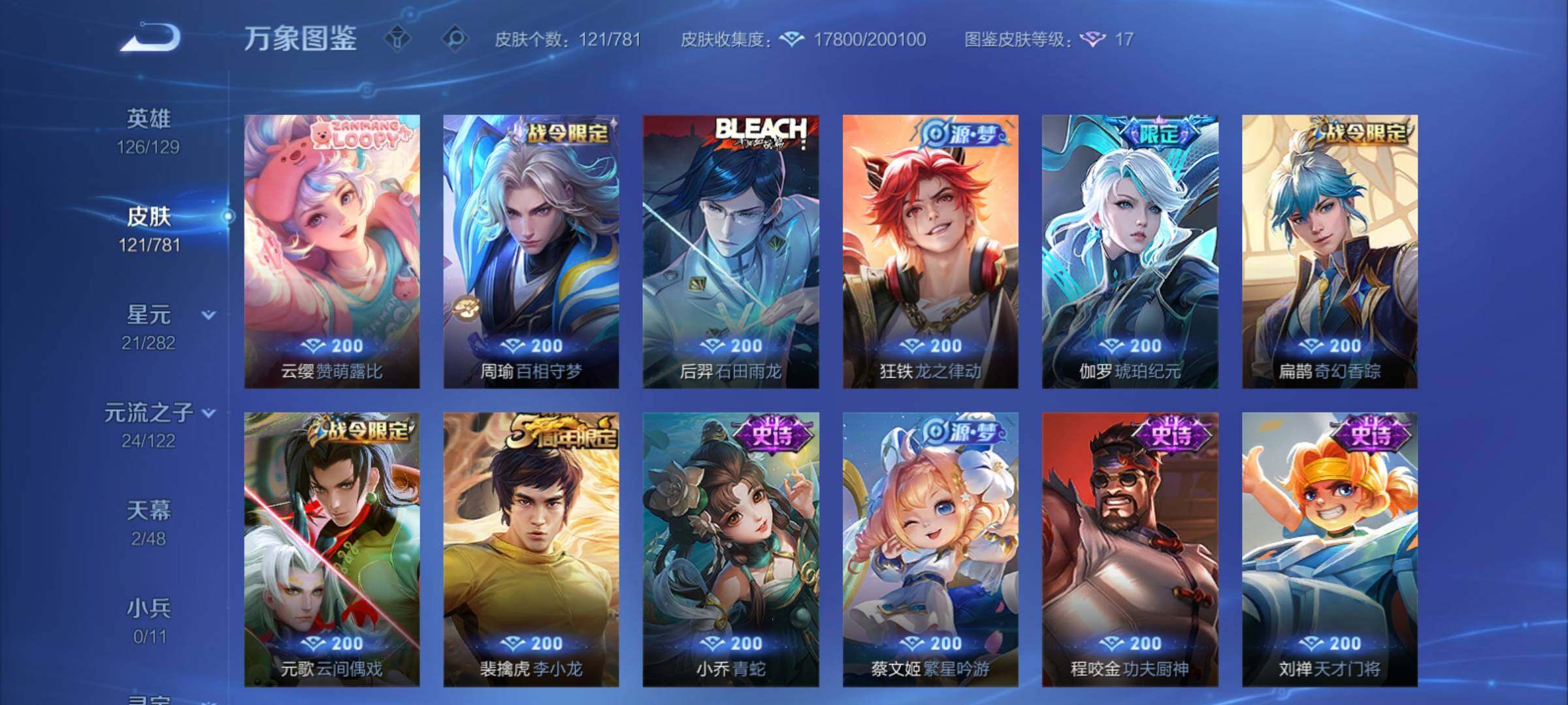 WZCMY4185923王者荣耀账号详情图7 WZCMY4185923王者荣耀账号详情图7