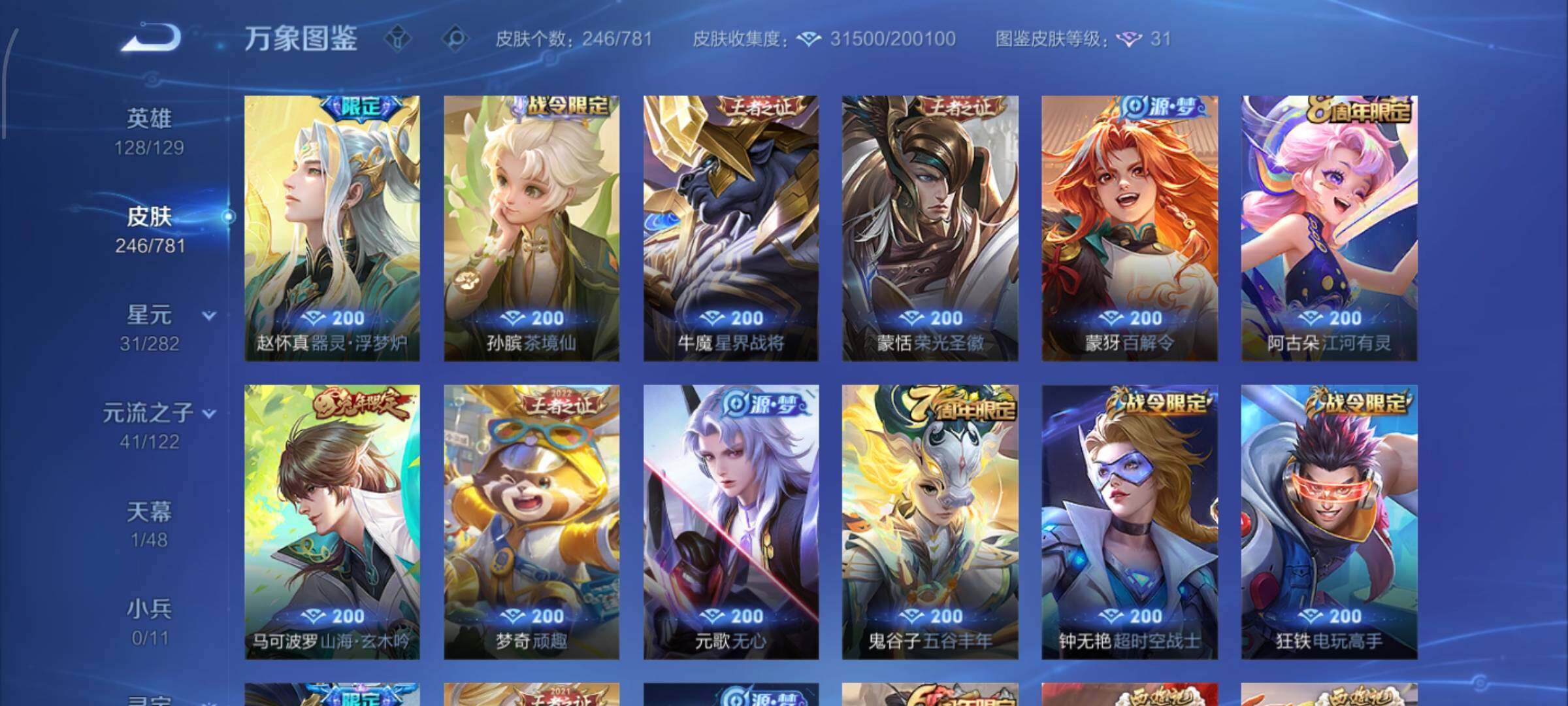 WZCMW4183588王者荣耀账号详情图9 WZCMW4183588王者荣耀账号详情图9