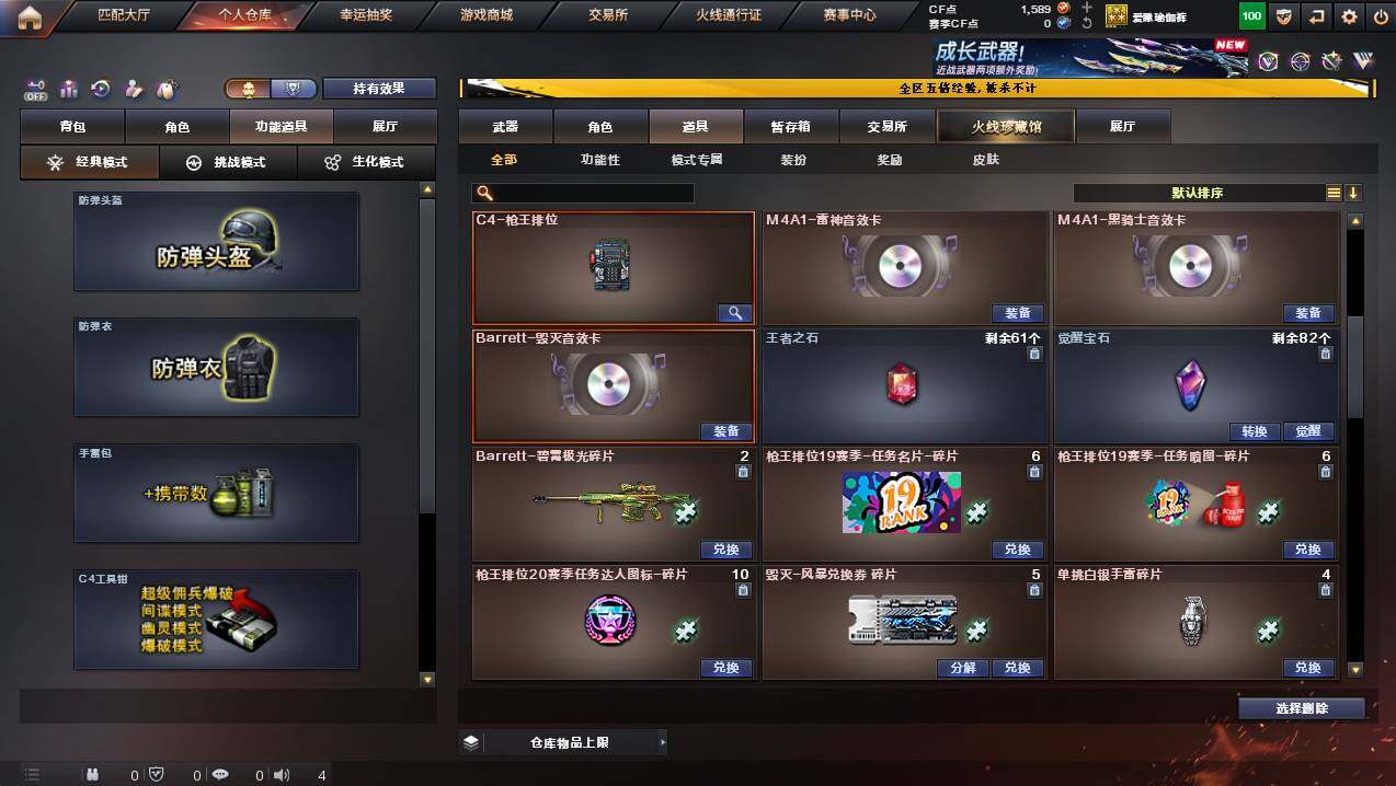 CFCMW447294穿越火线账号详情图12 CFCMW447294穿越火线账号详情图12