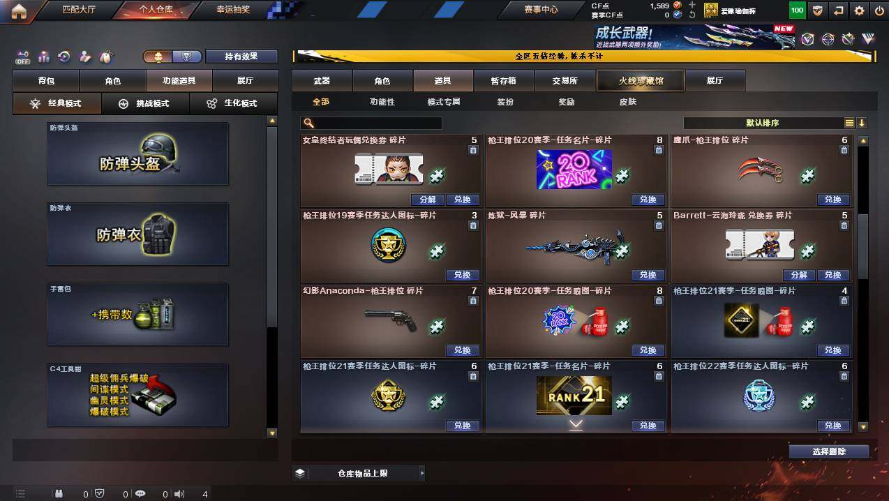 CFCMW447294穿越火线账号详情图13 CFCMW447294穿越火线账号详情图13