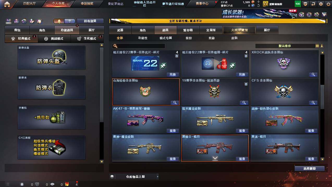 CFCMW447294穿越火线账号详情图14 CFCMW447294穿越火线账号详情图14