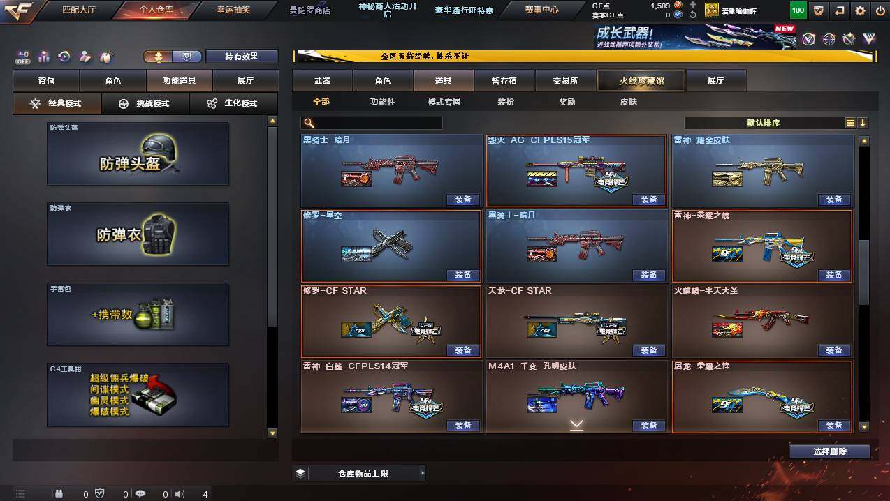 CFCMW447294穿越火线账号详情图15 CFCMW447294穿越火线账号详情图15