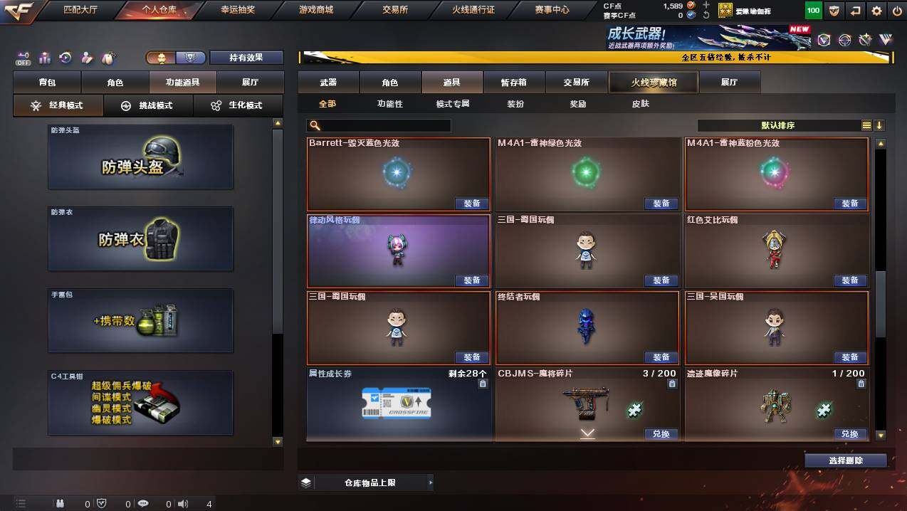 CFCMW447294穿越火线账号详情图17 CFCMW447294穿越火线账号详情图17