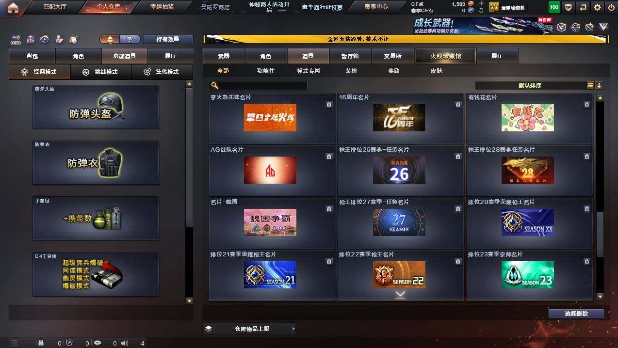 CFCMW447294穿越火线账号详情图20 CFCMW447294穿越火线账号详情图20