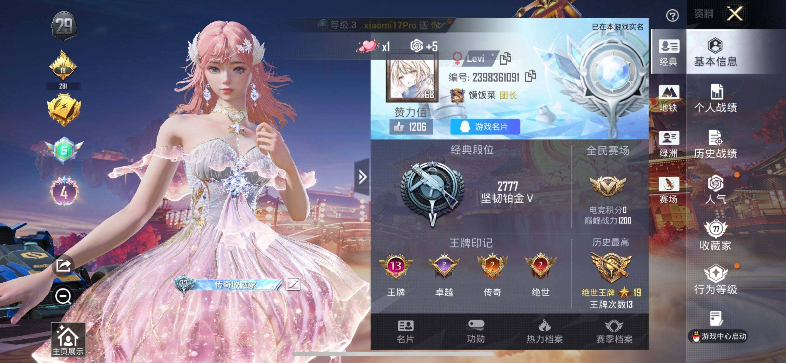 HPQM4108267和平精英账号详情图3