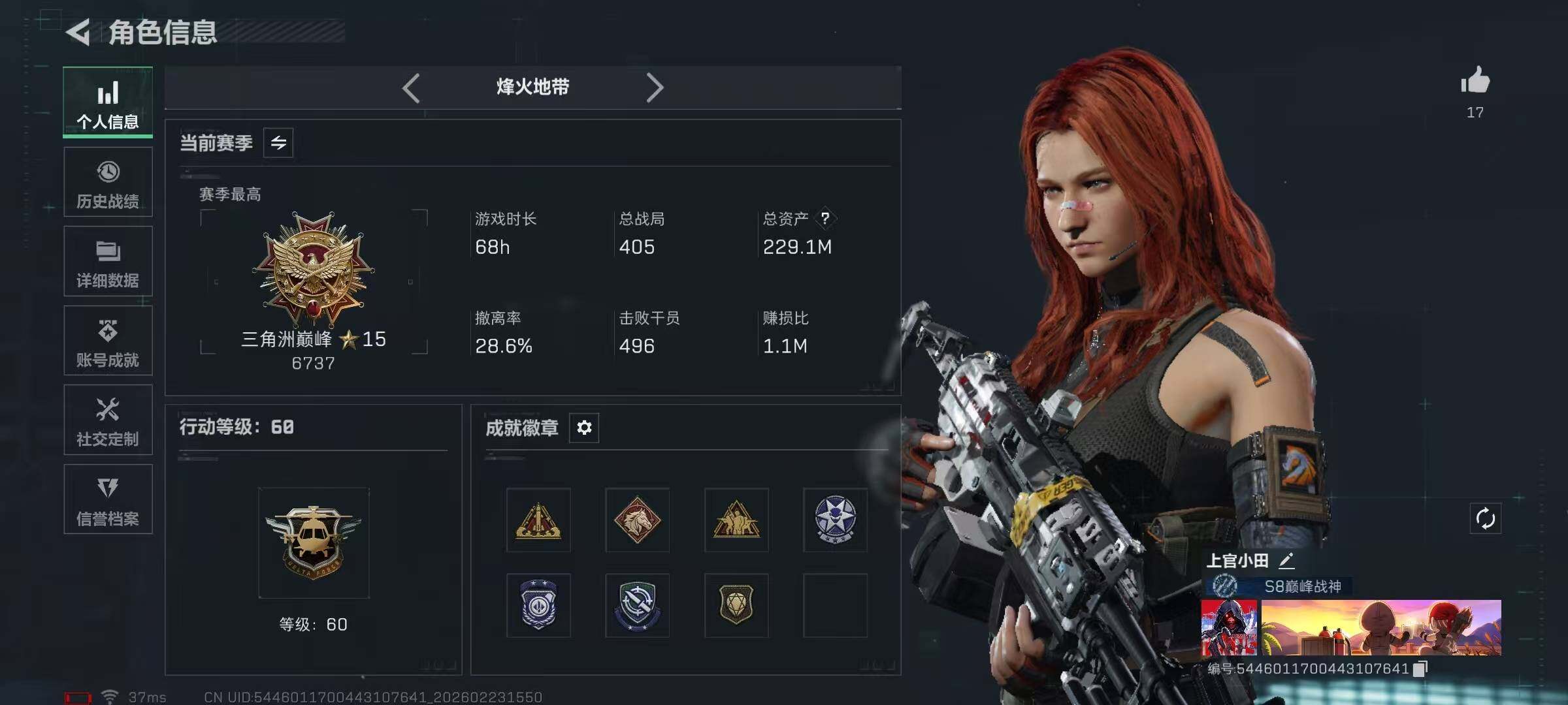 SJZEY450567三角洲行动账号详情图4