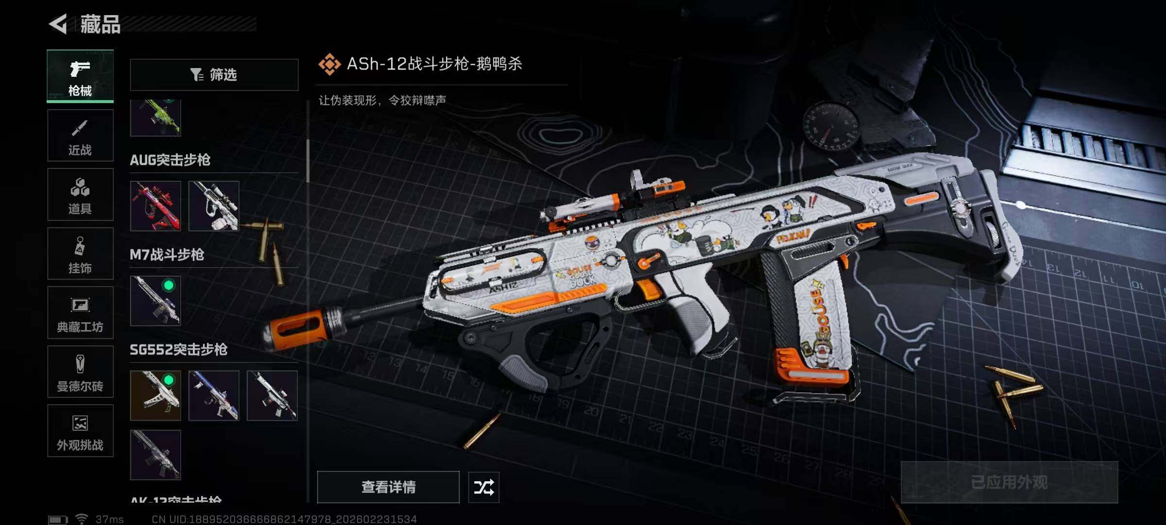 SJZQM450711三角洲行动账号详情图29