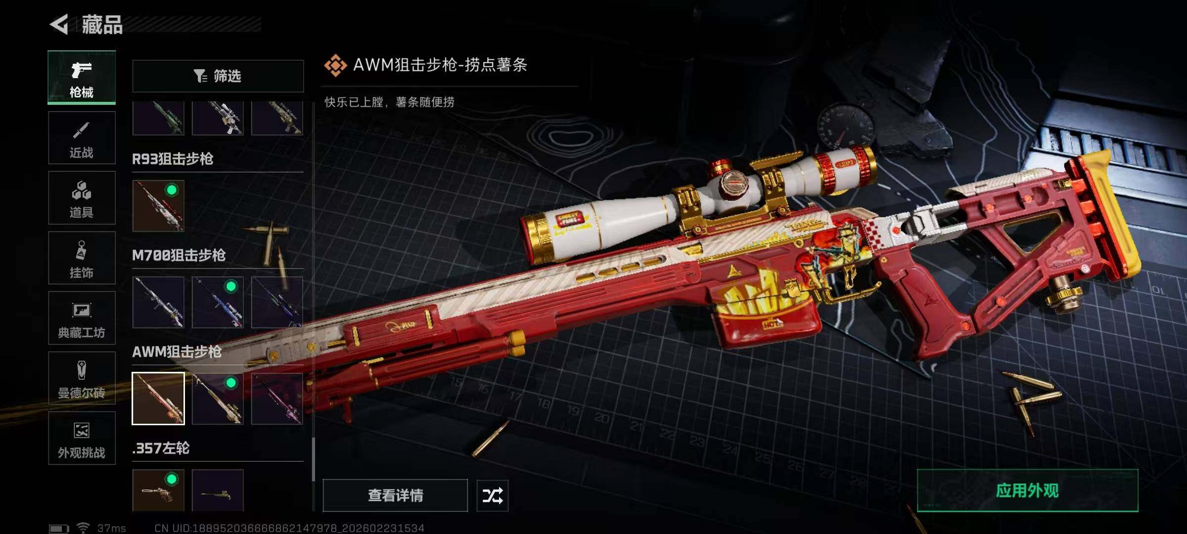 SJZQM450711三角洲行动账号详情图37