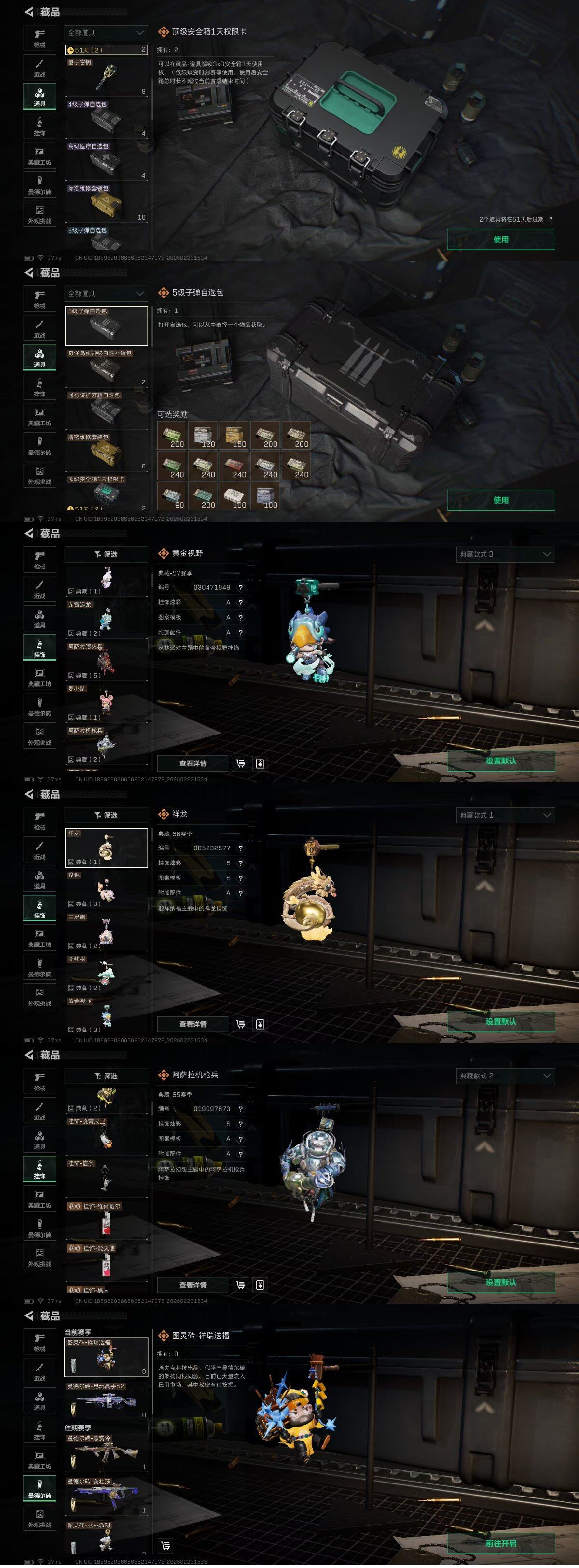 SJZQM450711三角洲行动账号详情图41