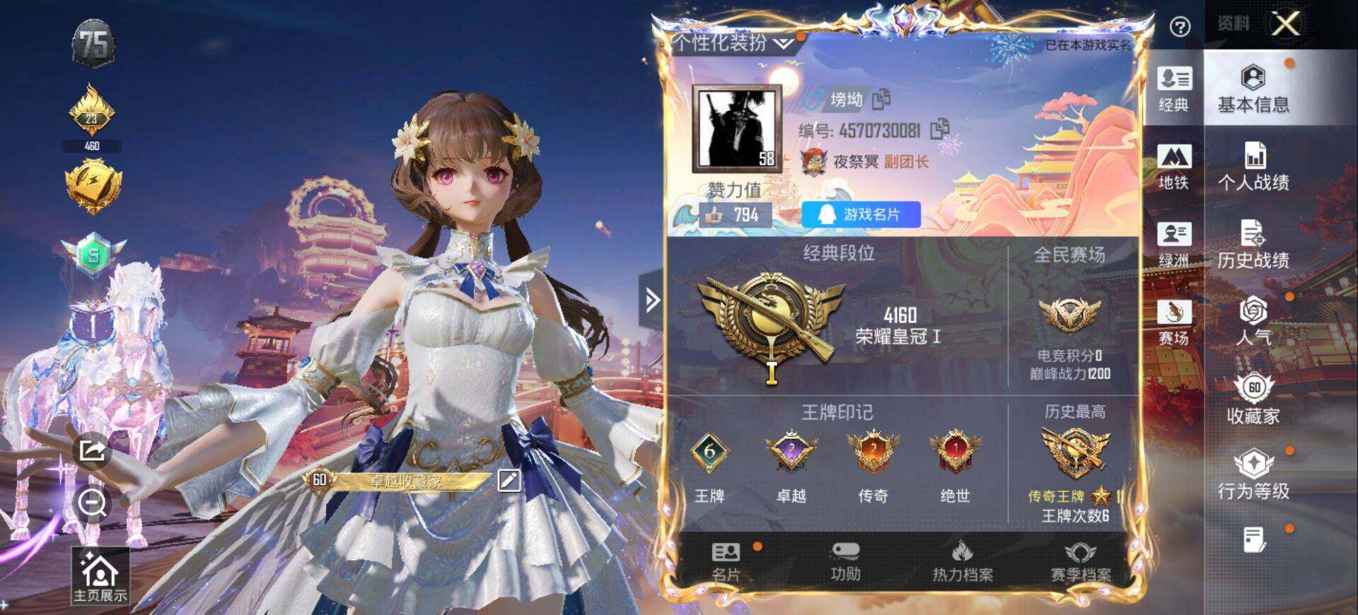 HPCMW4112703和平精英账号详情图2