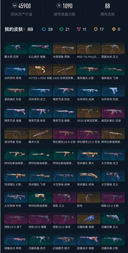 WWQEY414757无畏契约账号详情图4 WWQEY414757无畏契约账号详情图4