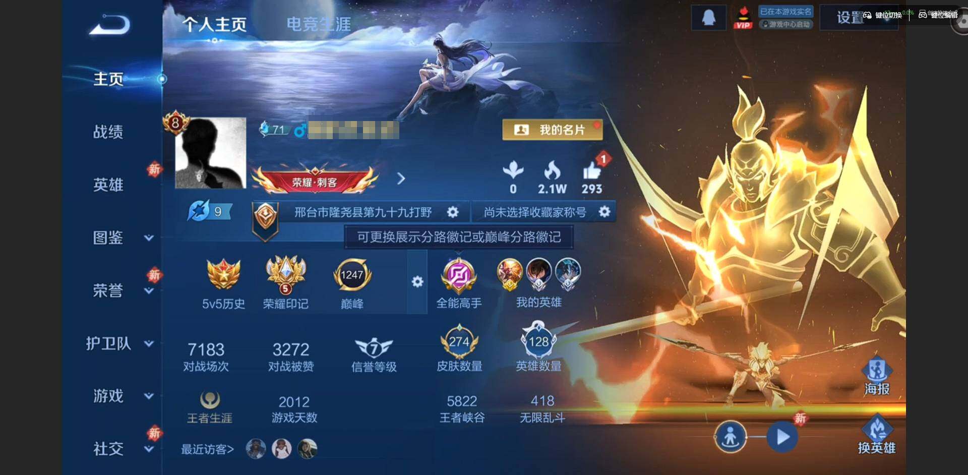 王者荣耀账号苹果QQ128英雄-274皮肤-实名: 可修改 贵族等级: V8 英雄数: 128 皮肤数: 274 荣耀水