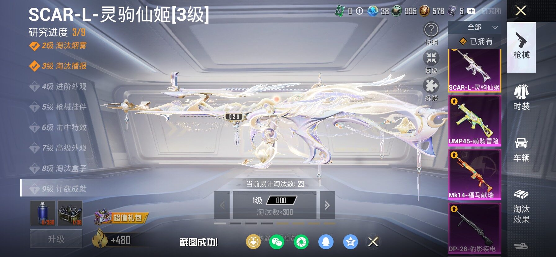 HPCMW4100914和平精英账号详情图20