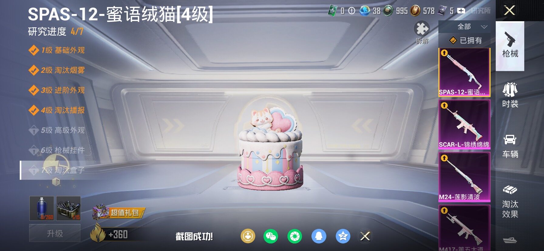 HPCMW4100914和平精英账号详情图22