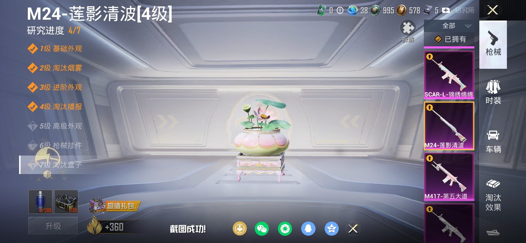 HPCMW4100914和平精英账号详情图27