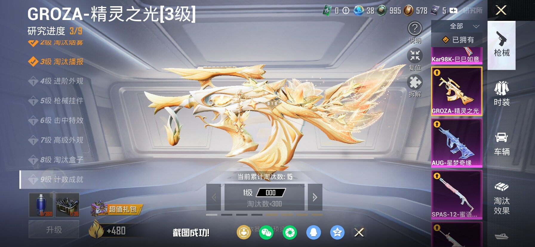 HPCMW4100914和平精英账号详情图28