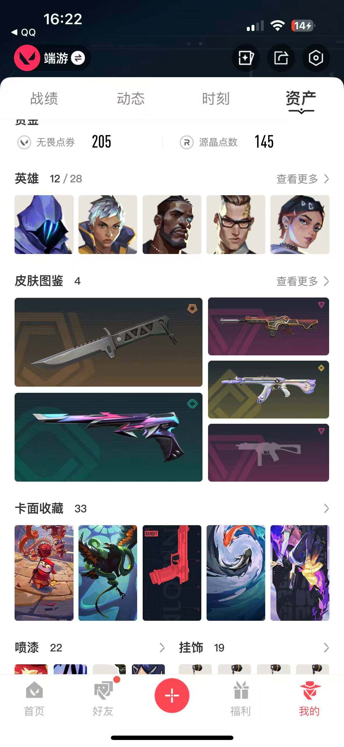 WWQQM414767无畏契约账号详情图5