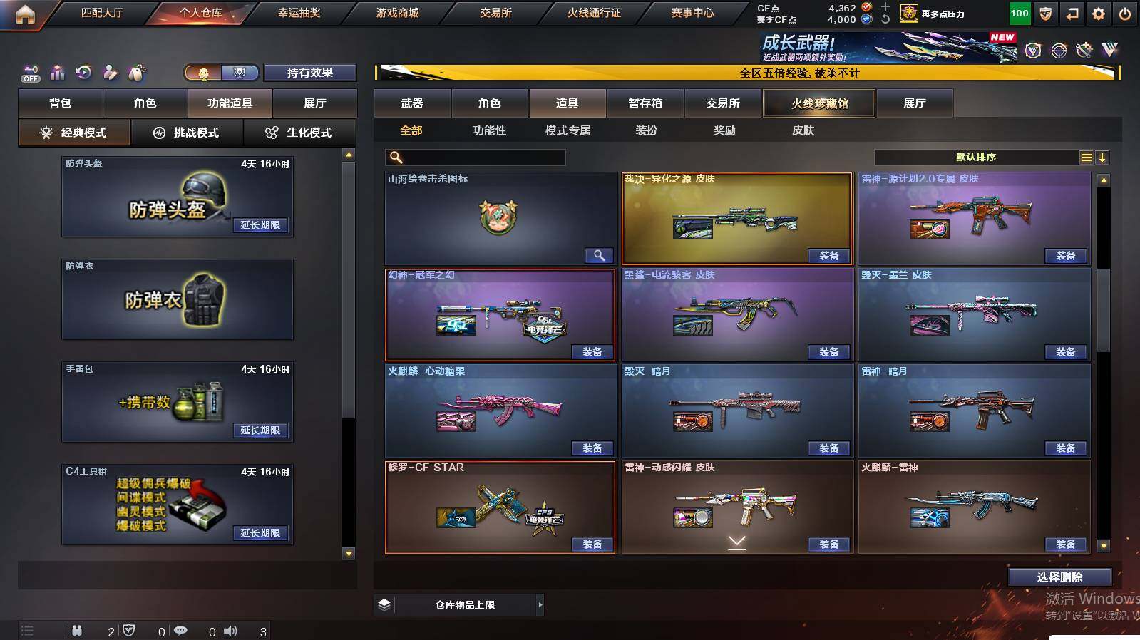 CFCMW447442穿越火线账号详情图12