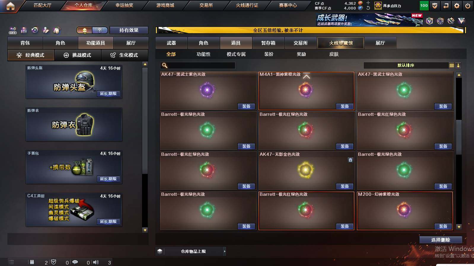 CFCMW447442穿越火线账号详情图14