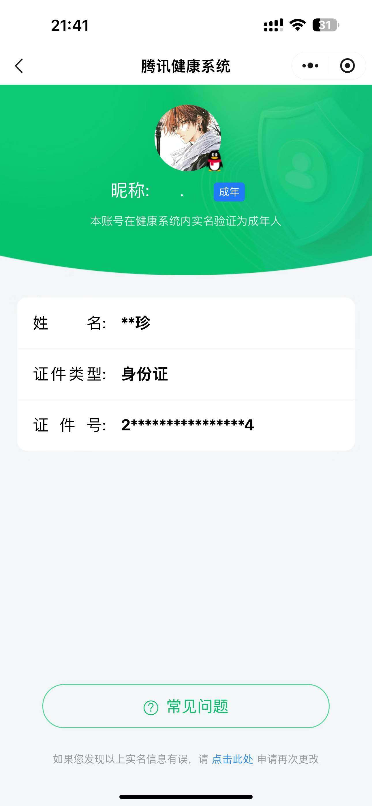 WZCMW4179816王者荣耀账号详情图17