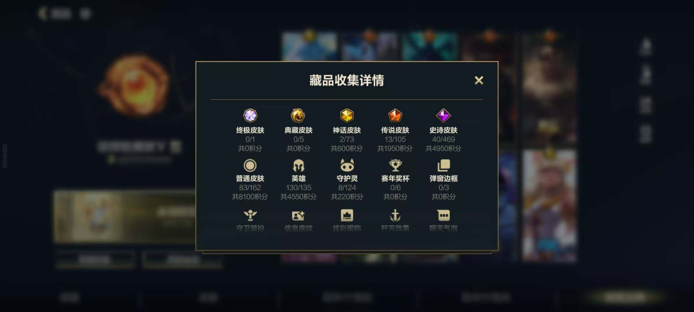 LOMQM41345LOL手游账号详情图5