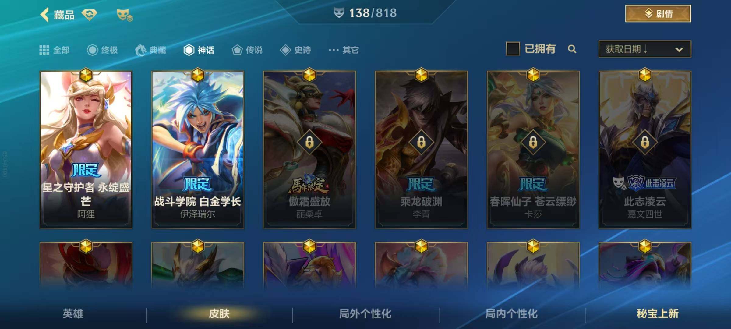 LOMQM41345LOL手游账号详情图6