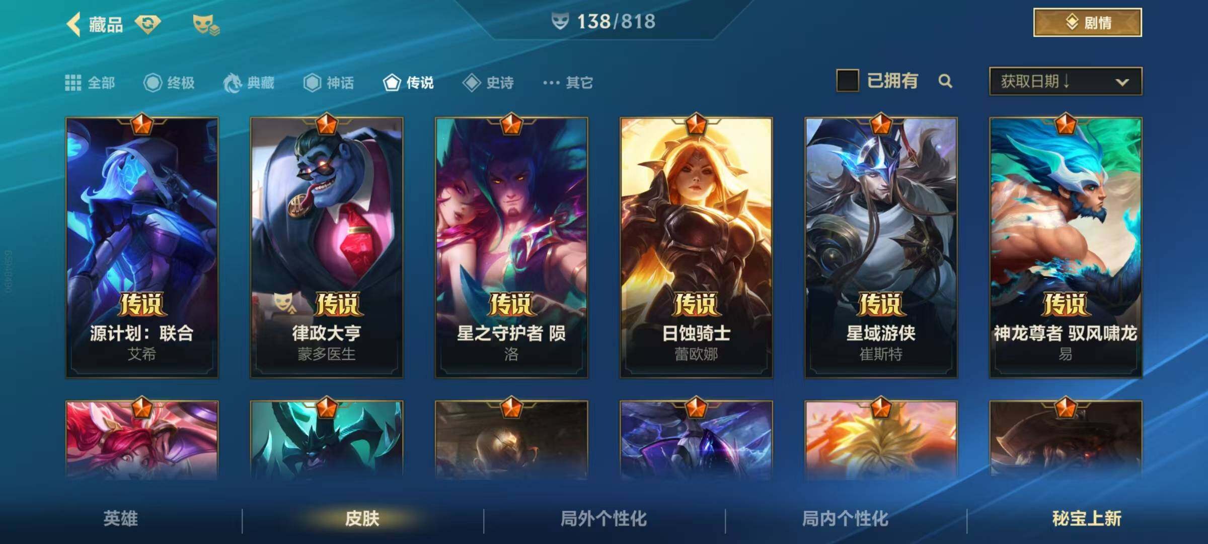 LOMQM41345LOL手游账号详情图7