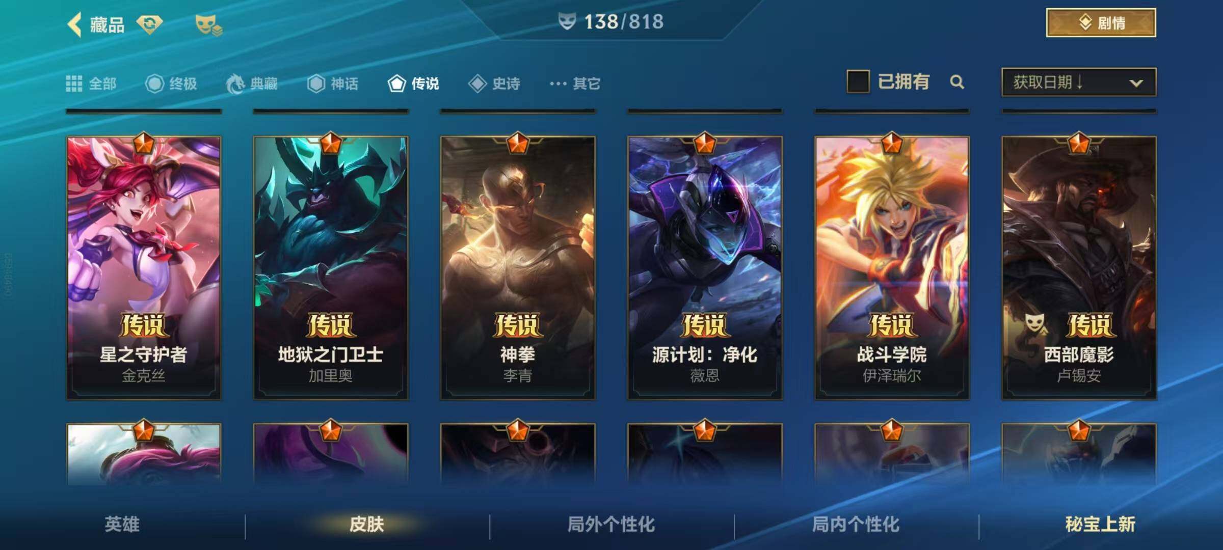 LOMQM41345LOL手游账号详情图8