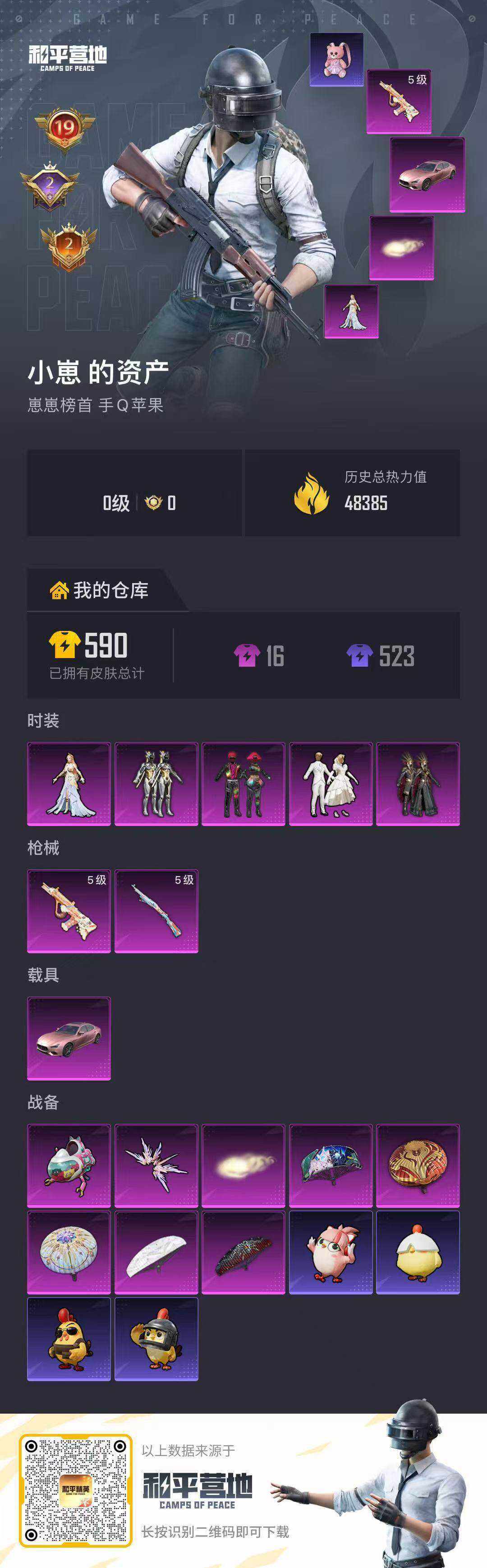 WZQM4188419王者荣耀账号详情图4